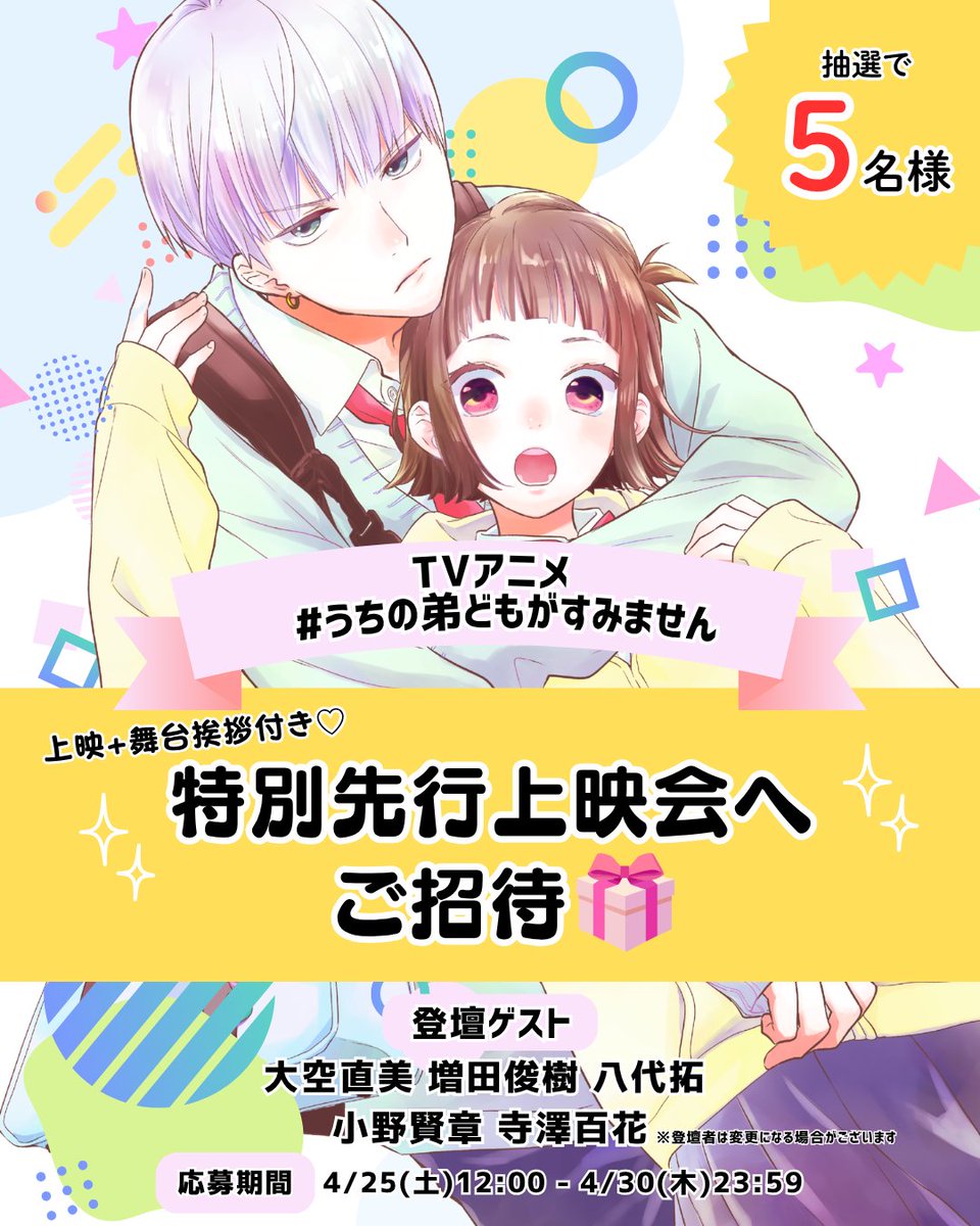 うちの弟どもがすみません【公式】 tweet media