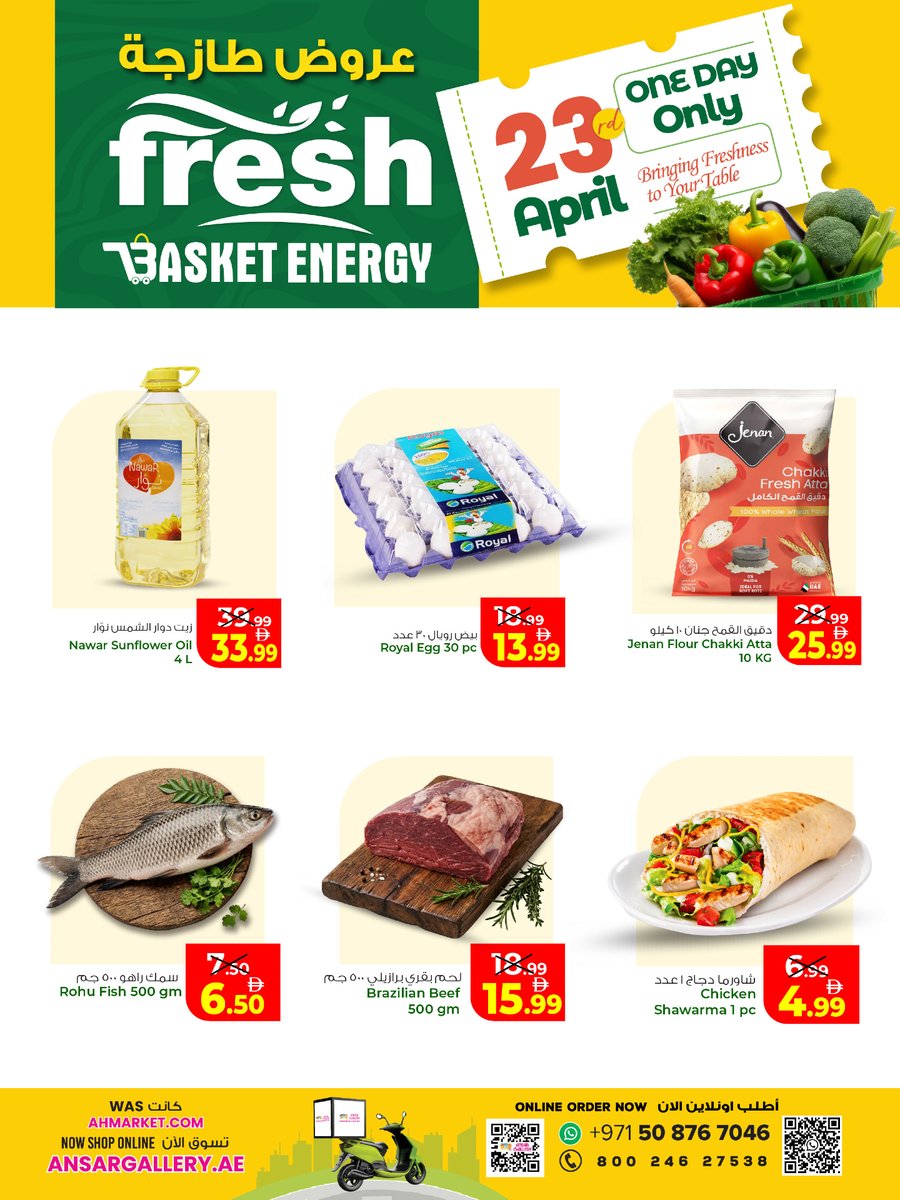 ansargalleryuae's tweet image. 🔥 عروض طازجة ليوم واحد فقط 23 أبريل – Fresh deals for one day only, grab them before they’re gone! 🛒
#AnsarMall #AnsarGallery #FreshDeals #OneDayOffer #DubaiDeals #UAEOffers #SupermarketDeals #FreshFood #GroceryDeals #DailyDeals