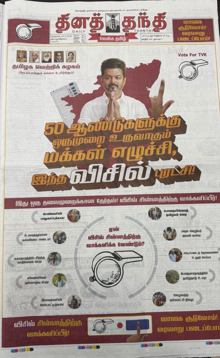 VijayFansTrends's tweet image. Today’s @ThanthiTV newspaper front page advertisement #TVKVijay