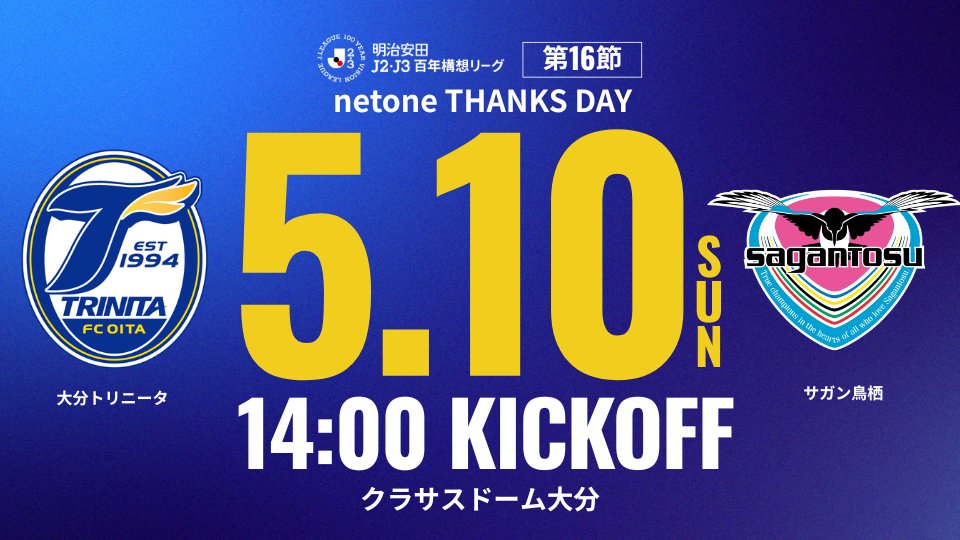 TRINITAofficial's tweet photo. 🔵🟡5/10（日）#大分トリニータ🆚#サガン鳥栖🐢⚽️

／
『#netone THANKS DAY』開催決定‼️
＼

イベント内容の詳細は決まり次第ご案内させていただきます📢

🔗https://t.co/IOh4ckBFii

🔹チケットのご購入はこちら⏬
https://t.co/1Ol5CkUjwq

#trinita #創青湧躍 #クラド1万人 https://t.co/JHmWjriF6R