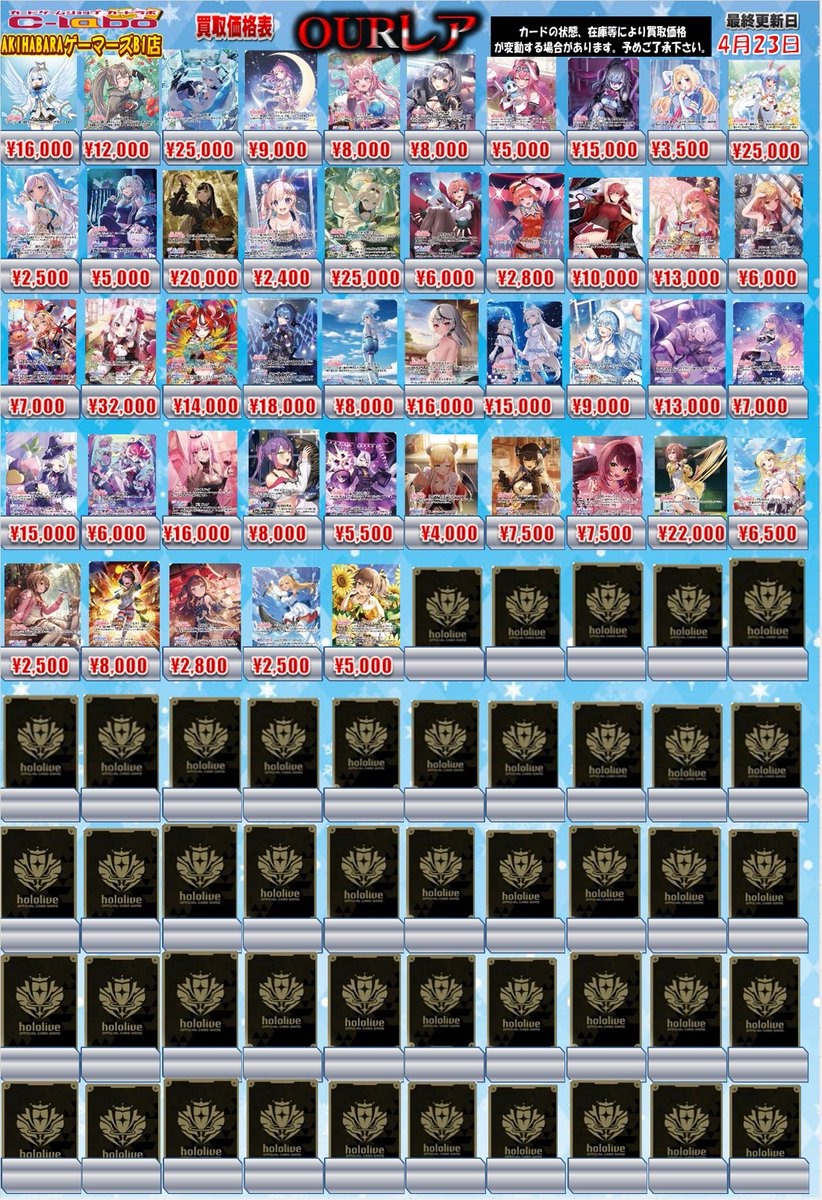 ◇#ホロライブOCG #ホロカ #ホロ活 買取情報◇ SEC OUR UR HR 高レア