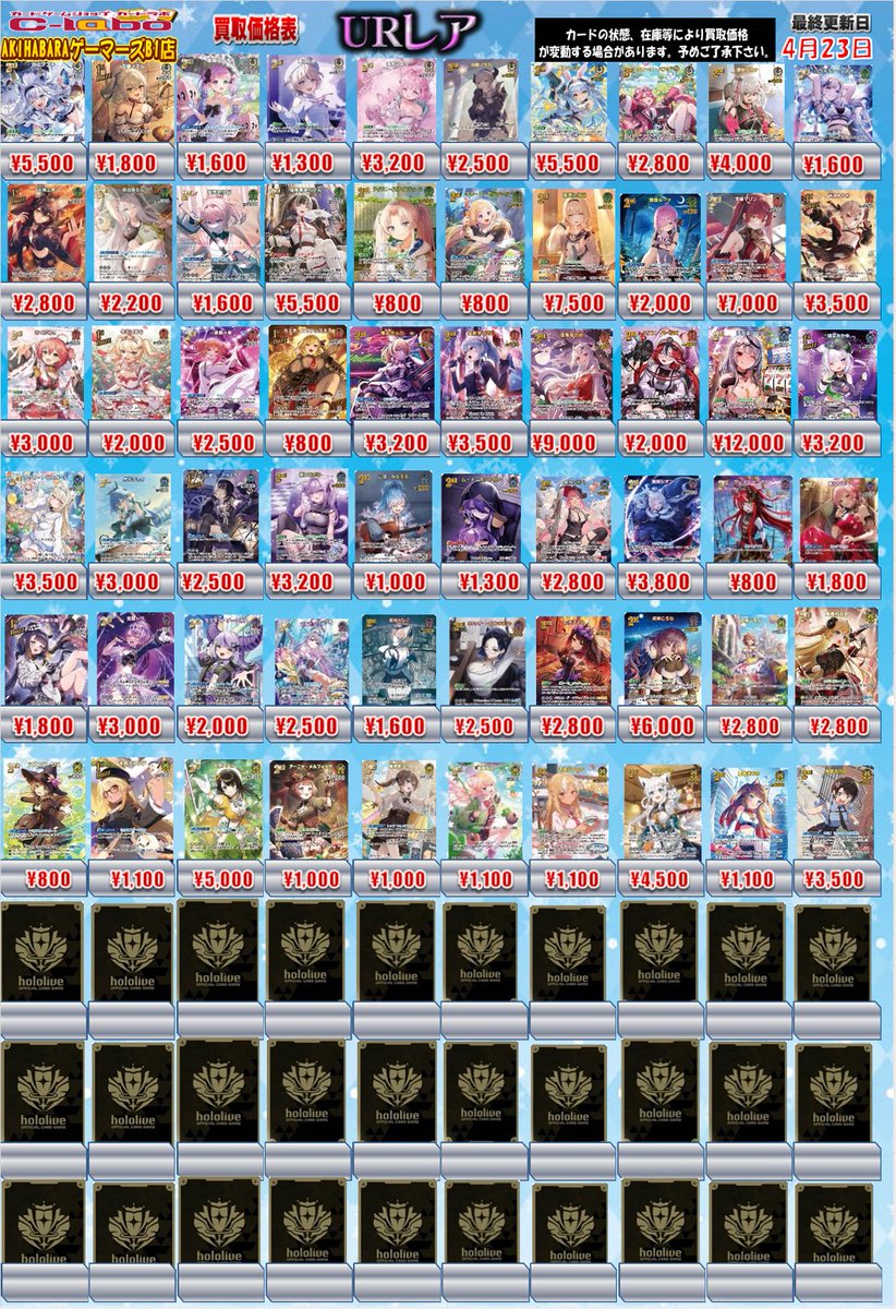 ◇#ホロライブOCG #ホロカ #ホロ活 買取情報◇ SEC OUR UR HR 高レア