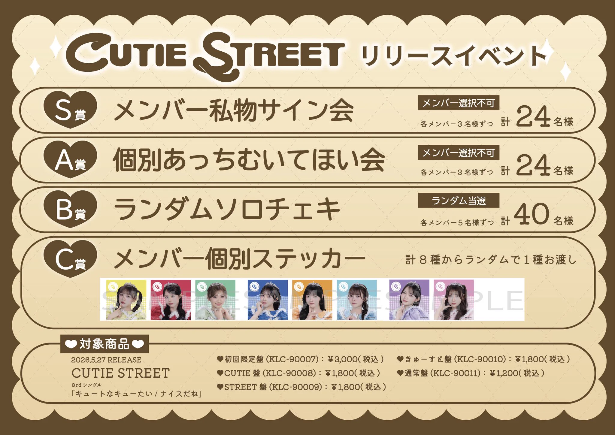 CUTIE STREET【Official】 on X: 