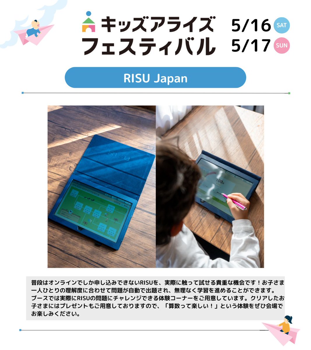 RISU算数・RISU Japan公式 (@RISU_Japan) / Posts / X