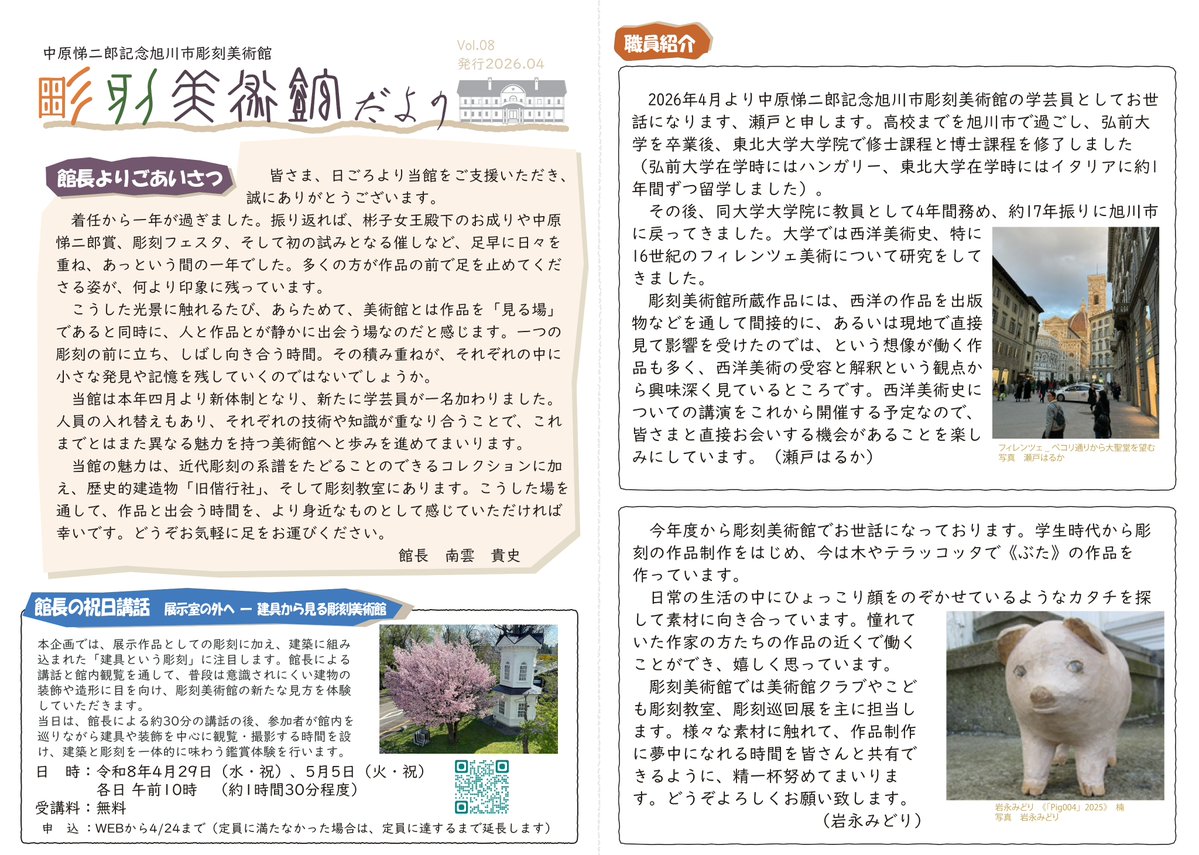 中原悌二郎記念旭川市彫刻美術館 tweet media