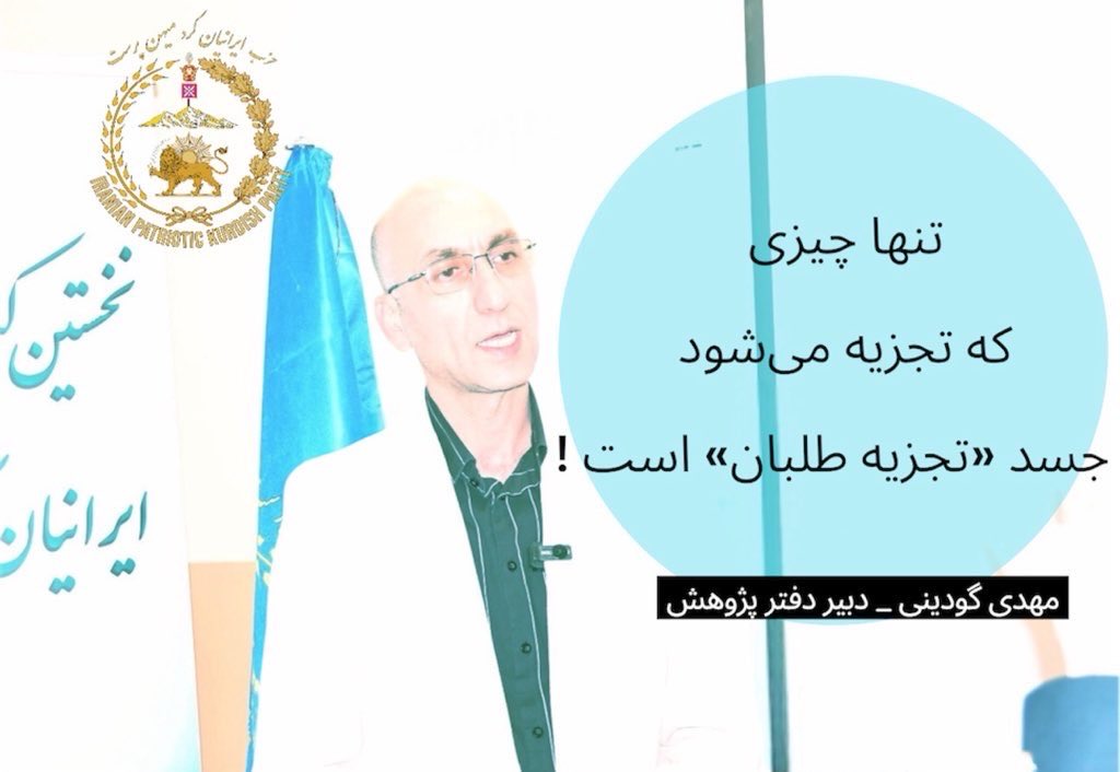حزب ایرانیان کرد میهن‌پرست tweet media