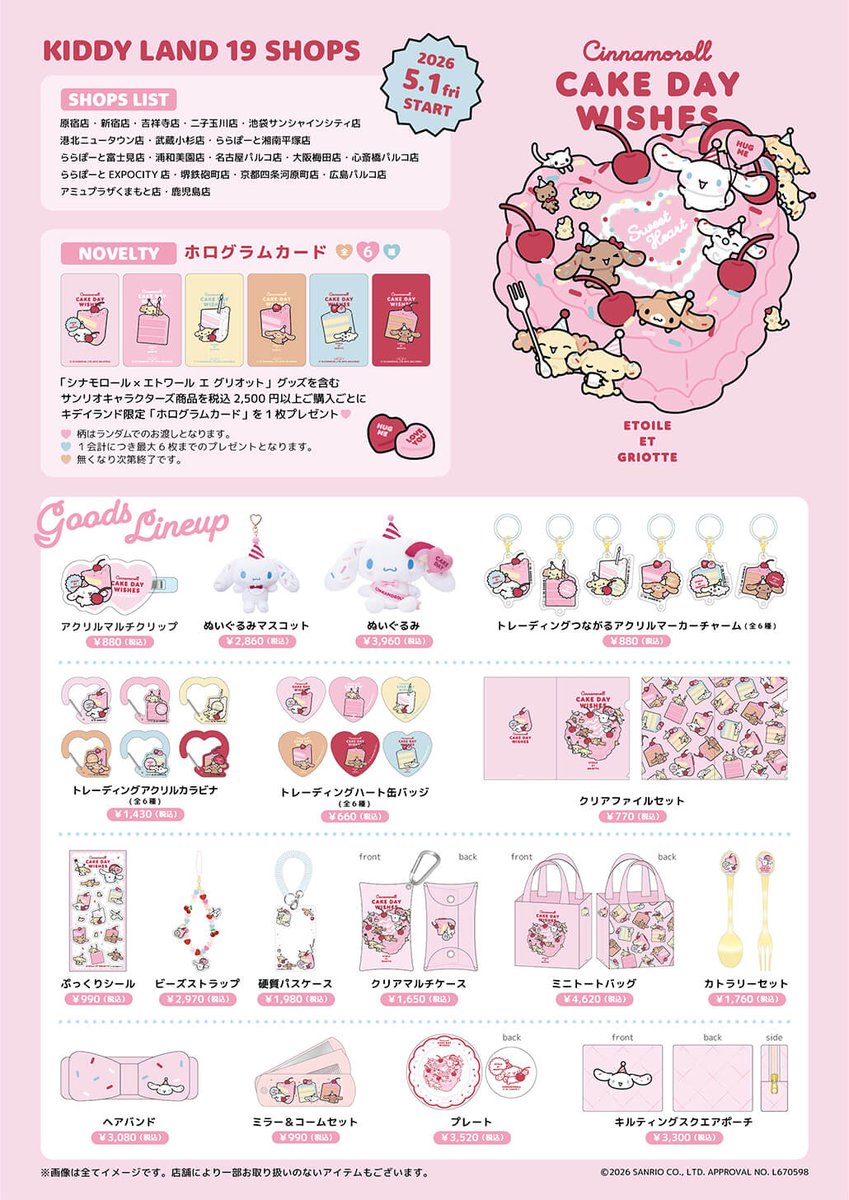 サンリオ推し活部🌈 tweet media