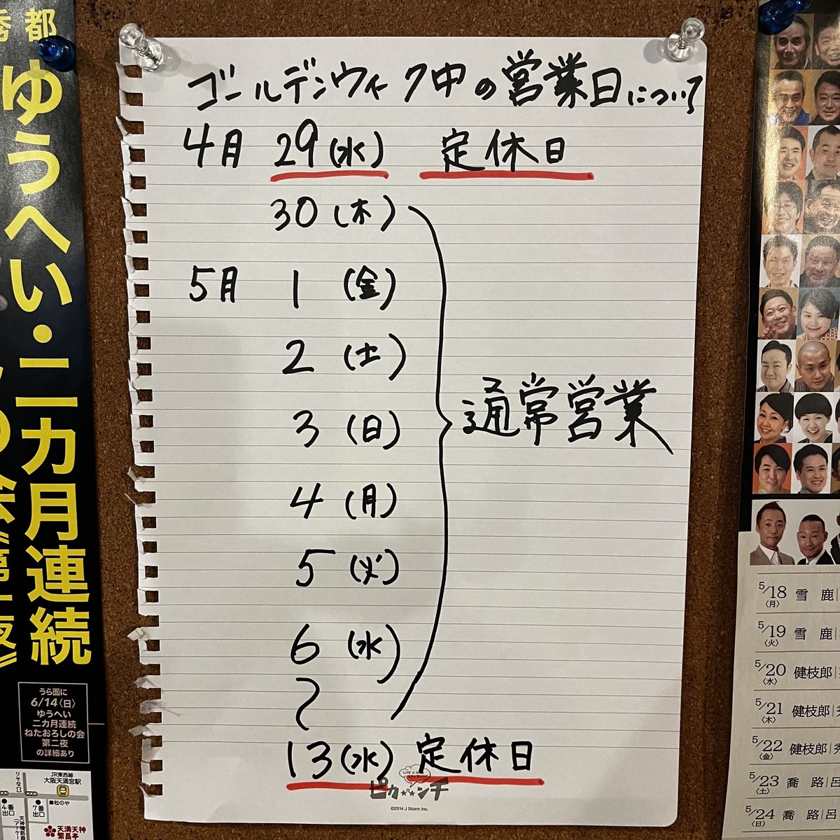 kerunn1972's tweet photo. ゴールデンウィーク期間の営業日のお知らせ https://t.co/mPSqQ1fMvT