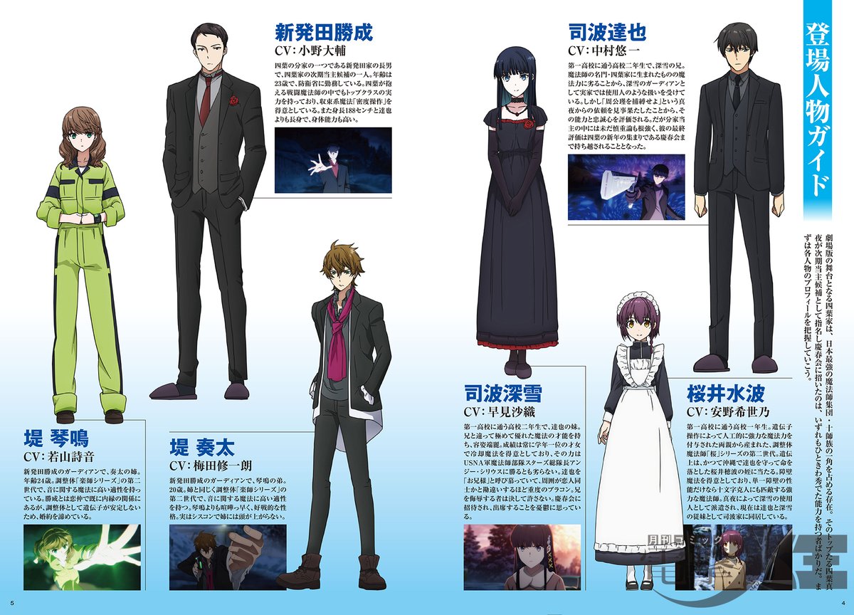 特別付録 劇場版「魔法科高校の劣等生 四葉継承編」電撃FAN BOOK 公開