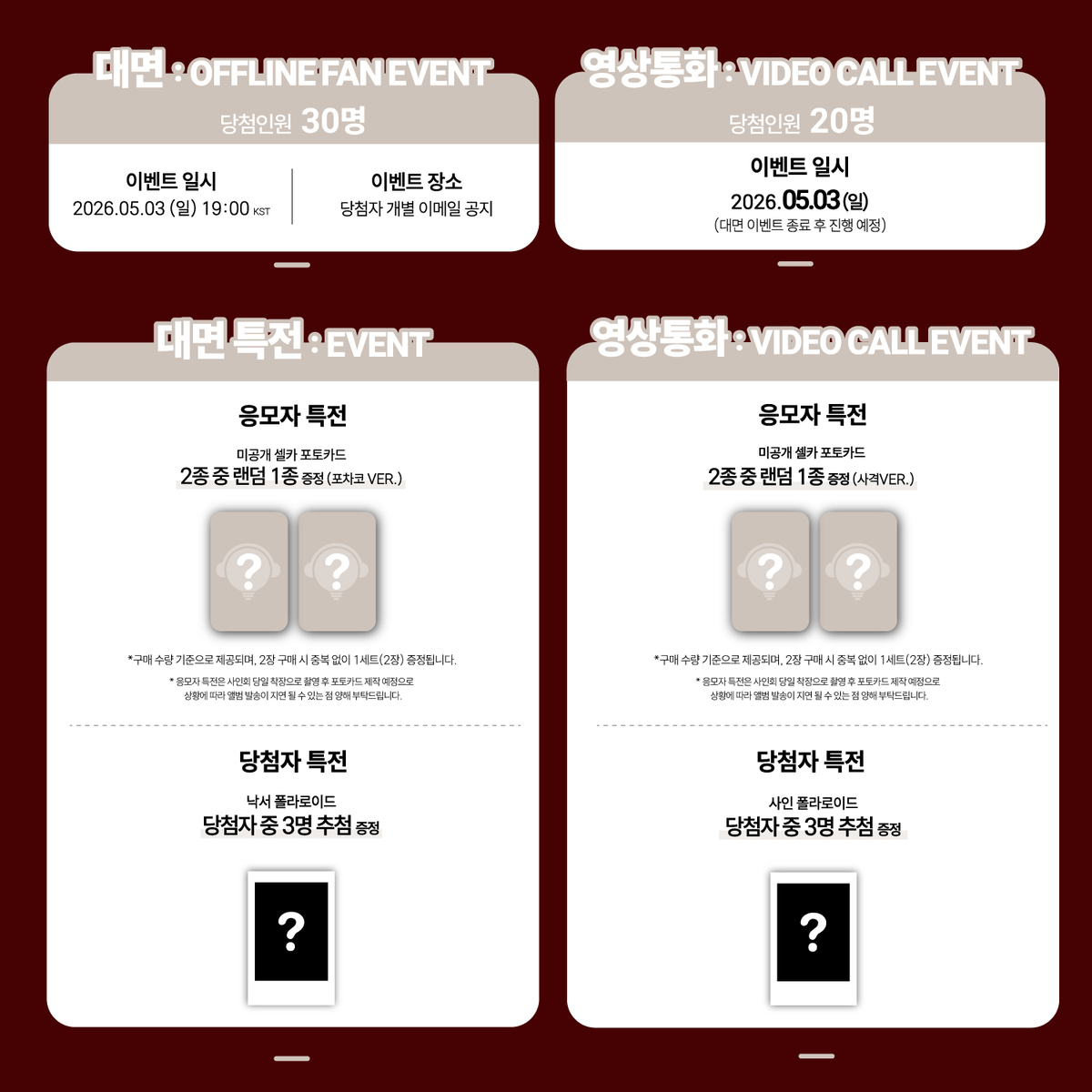 beatroadevent's tweet image. [🔈] #PARKJIHOON #박지훈 @YYentertain

박지훈 (PARK JI HOON) - 1st Single Album [RE:FLECT] FAN SIGN &amp;amp; VIDEO CALL EVENT 공지

[🗓이벤트 일시]
26년 05월 03일 (일) 19:00 PM (KST) ~

[⏰응모기간]
04/23 (목) 15:00 PM ~ 04/25 (토) 23:59 PM (KST)

🌈대면 응모자 비트로드 단독 셀카