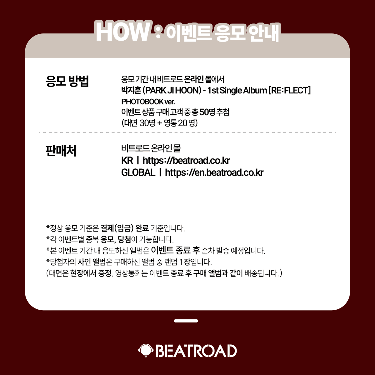 [🔈] #PARKJIHOON #박지훈 <a href="/YYentertain/">YY엔터테인먼트</a>

박지훈 (PARK JI HOON) - 1st Single Album [RE:FLECT] FAN SIGN &amp; VIDEO CALL EVENT 공지

[🗓이벤트 일시]
26년 05월 03일 (일) 19:00 PM (KST) ~

[⏰응모기간]
04/23 (목) 15:00 PM ~ 04/25 (토) 23:59 PM (KST)

🌈대면 응모자 비트로드 단독 셀카