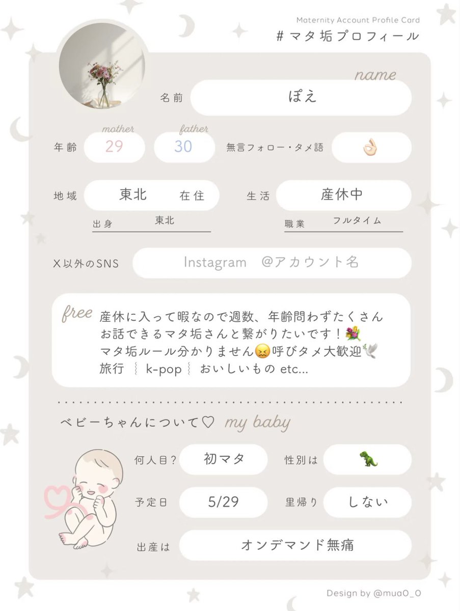 マタ垢プロフィールカード