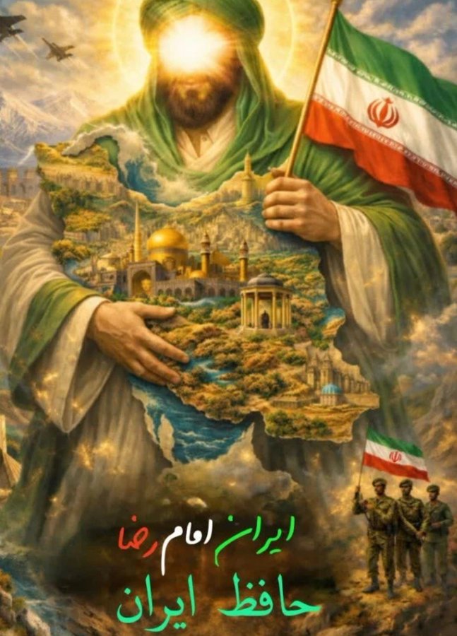 اگر ایران پر قدرت ایستاده
اگر فتنه ها به فتنه گران برمیگردد
اگر دست دشمن کوتاه است از این خاک چون #ایران_امام_رضا
اگر غیرت ایرانی هنوز می جوشد 
همه از برکت وجود شماست در قلب ایران
#ایران_درآغوش_رضا♥🌱
ما هرچه داریم از اهل بیت و خدا داریم