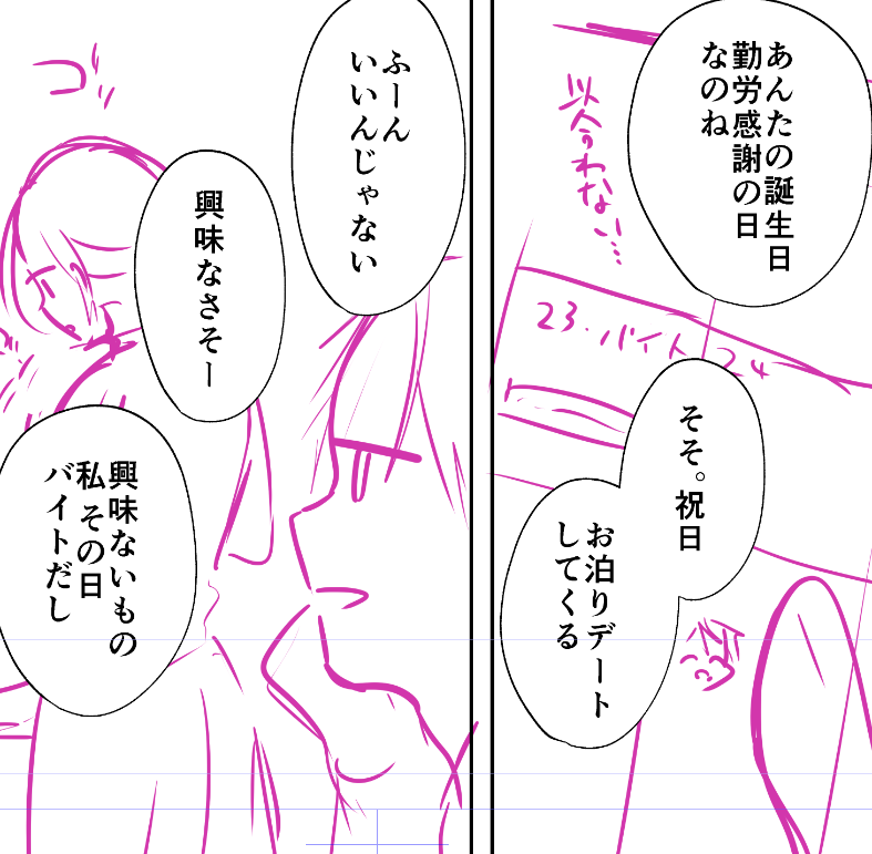 作者都合でぼやかして描いてたけど日付ちゃんと設定してしまいました 