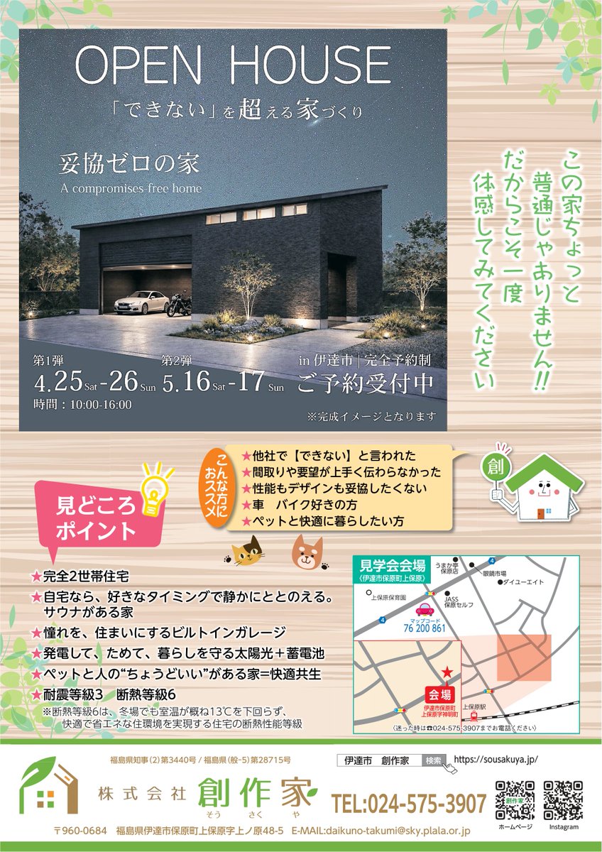 sousakuya's tweet photo. もういくつ寝ると…GW🎵🎵
もう予定はいっぱいですか
そんなタイミングで…
4/25・26 新築完成見学会 開催します！
見学の予約にまだ少しの空きがあります😆
見どころ盛りだくさんです、ぜひご見学ください。
空き状況についてはお電話にてご確認ください🙇‍♀️ https://t.co/SPw10h6iay