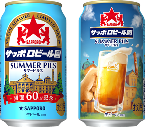 「サッポロビール園」開園60周年を記念し「サッポロビール園サマーピルス」6月23日(火)数量限定発売
sapporobeer.jp/news_release/0…
 
北海道札幌市で開園し、地元の方々や多くの観光客に愛され続け本年60周年を迎えた「サッポロビール園」監修のもと醸造された限定ビールです。