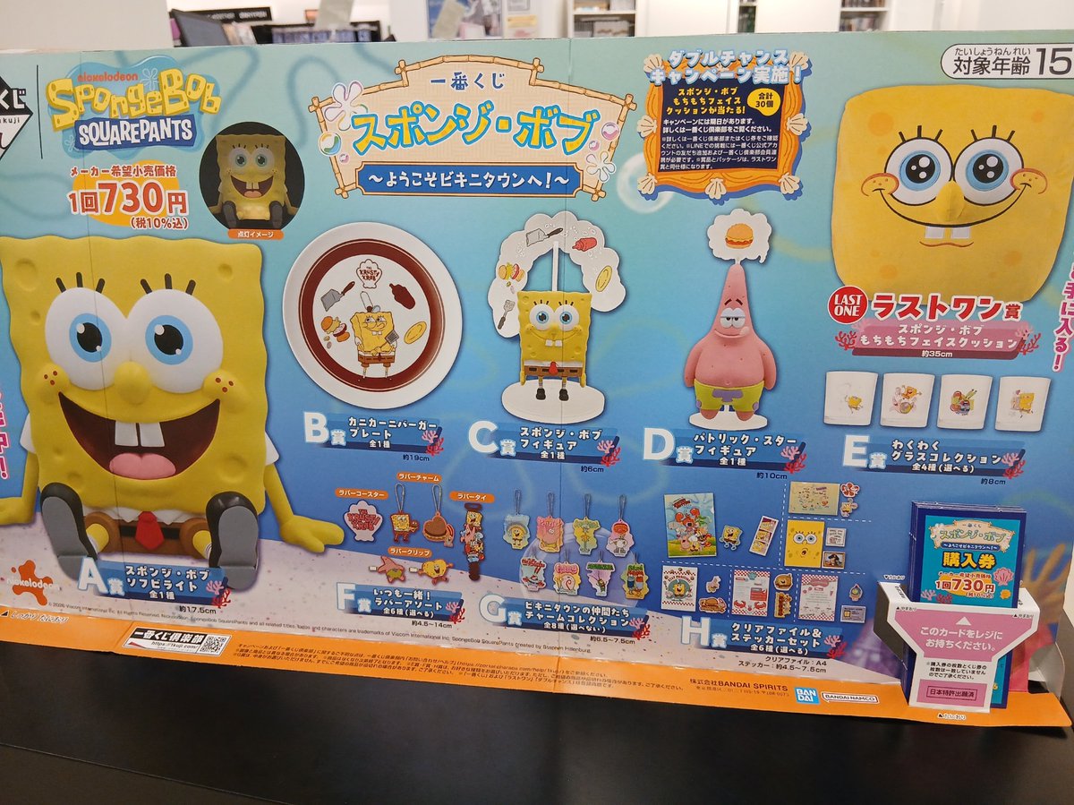 HMVららぽーと横浜くじ情報】 一番くじ スポンジ・ボブ～ようこそ