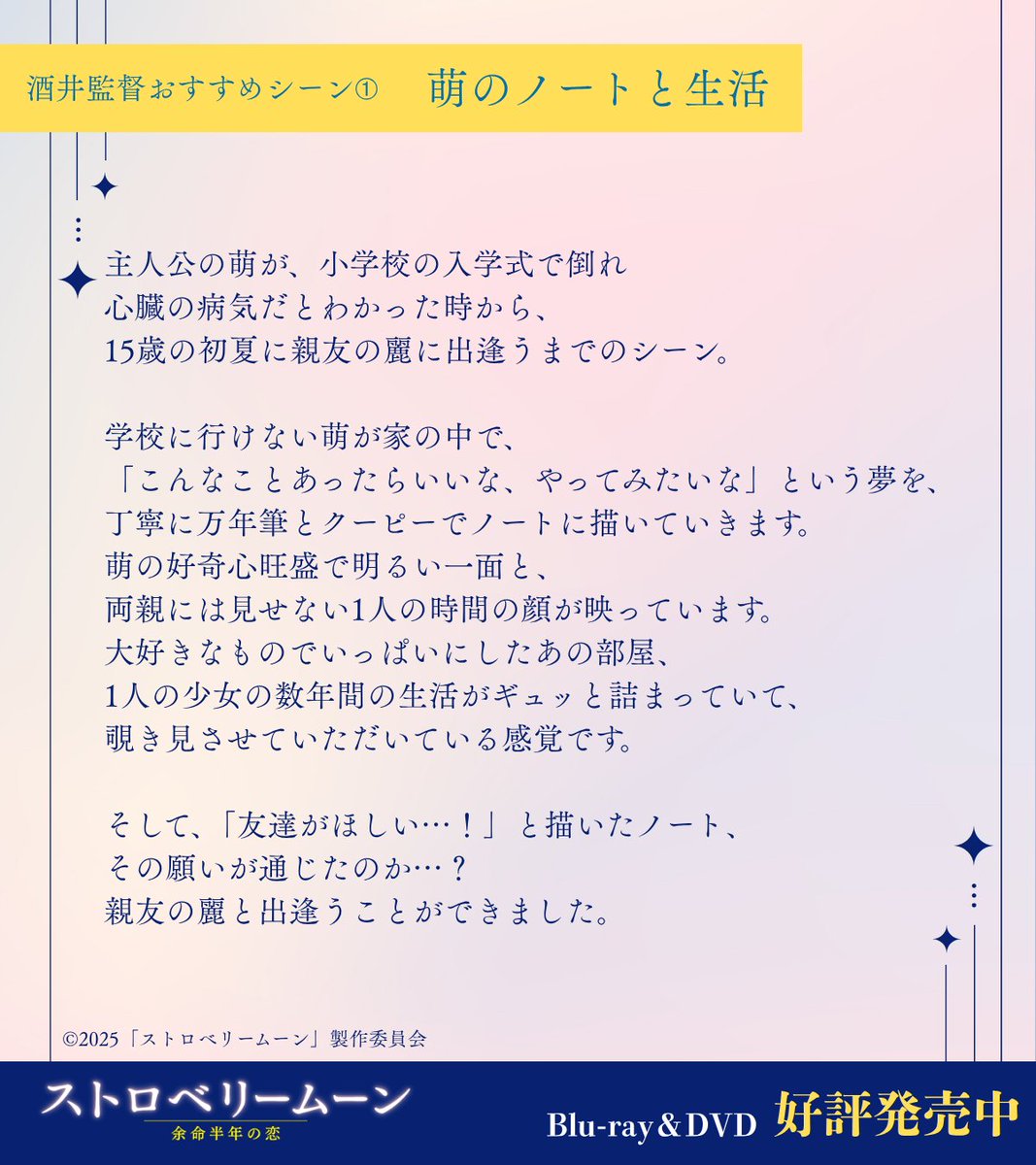映画『ストロベリームーン 余命半年の恋』公式【Blu-ray＆DVD4.15発売🍓🌕】 tweet media