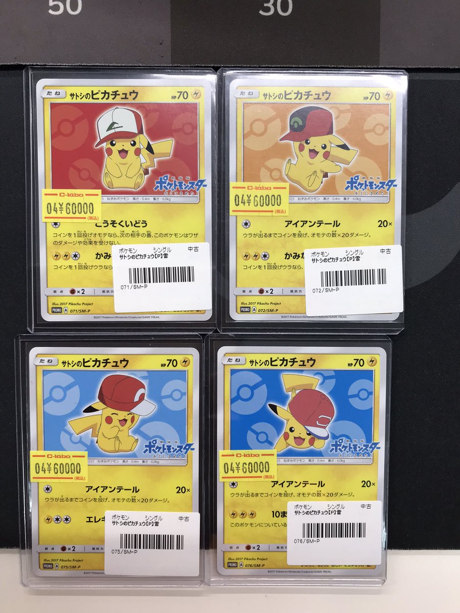 ポケモンカード　サトシのピカチュウ　076/SM-P サトシのピカチュウ ポケモンカード 076/SM-P PROMO（プロモ） PSA10