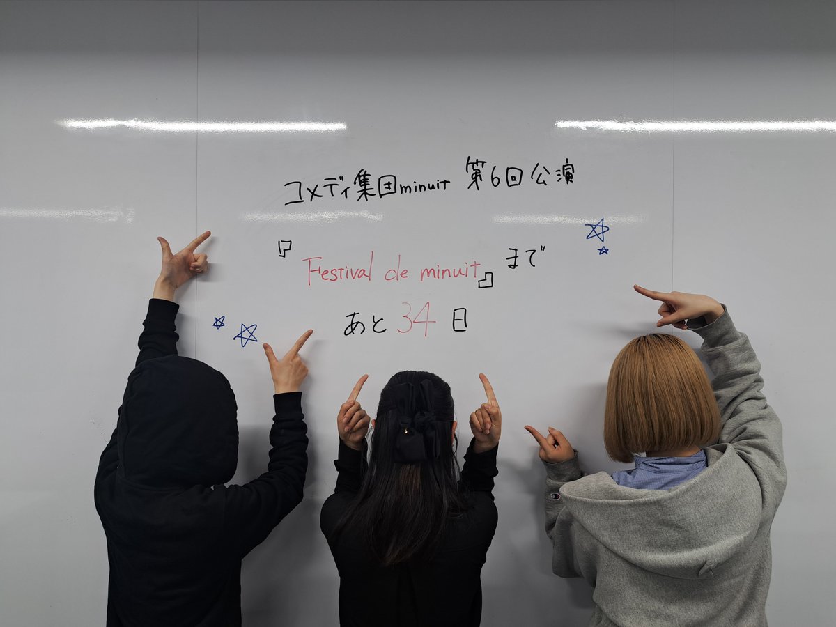 《残り34日》
今日は舞台監督チーム！
暴走列車minuitを安全な公演に導いてくれる、必殺仕事人のお方々です！

コメディ集団minuit第六回公演
『Festival de minuit』
予約フォーム：forms.gle/zx4yqxytmYxoDH…
