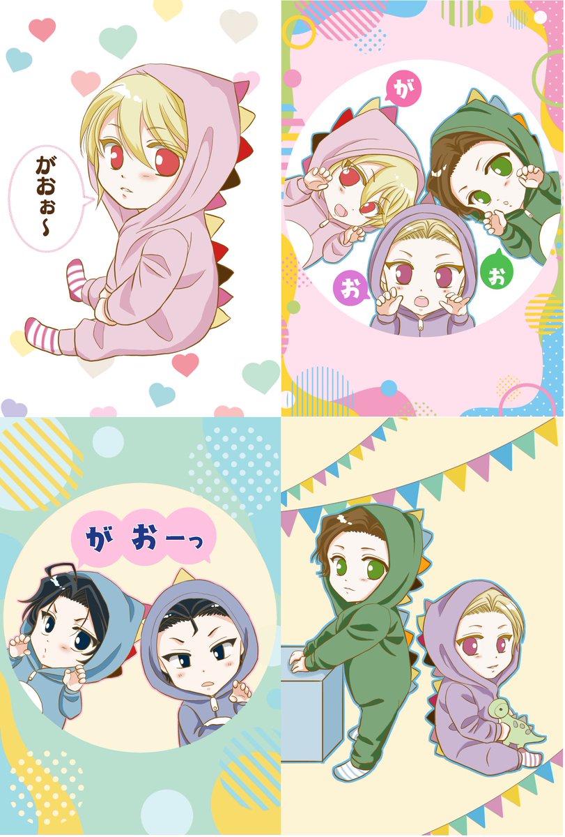 ドラゴンの日という事で、がおばぶちゃん達を再掲①