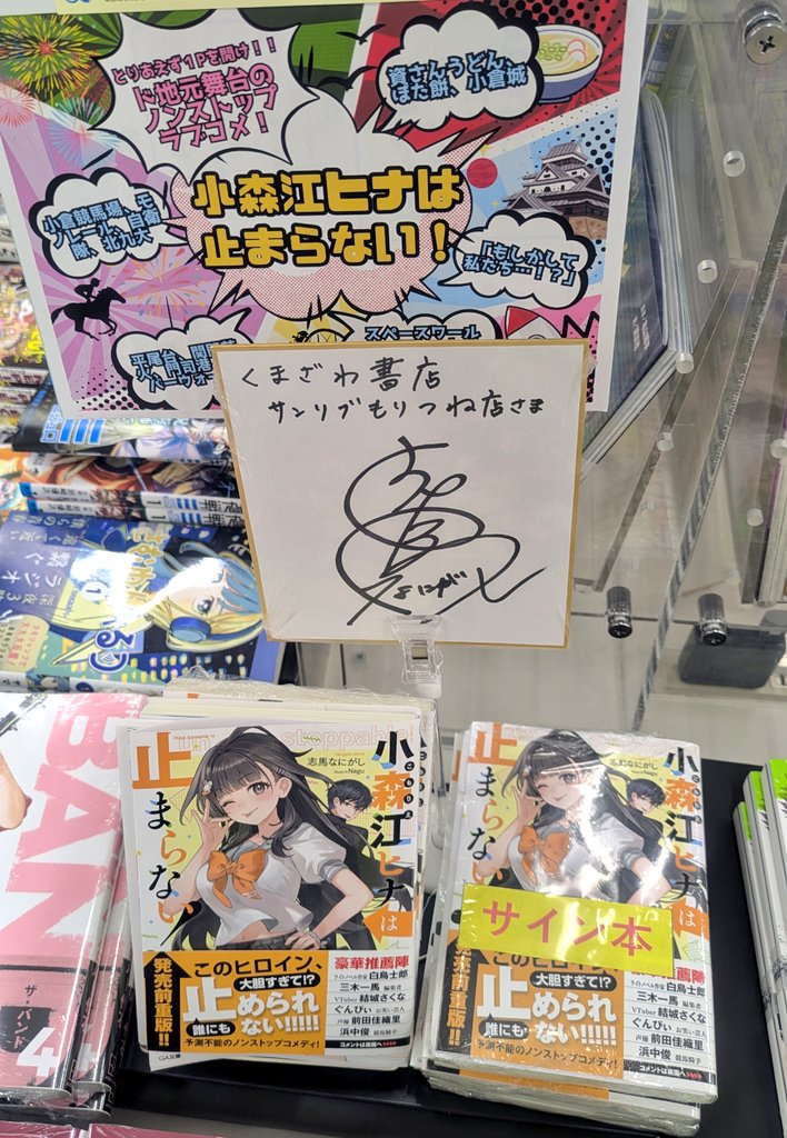 くまざわ書店サンリブもりつね店 tweet media