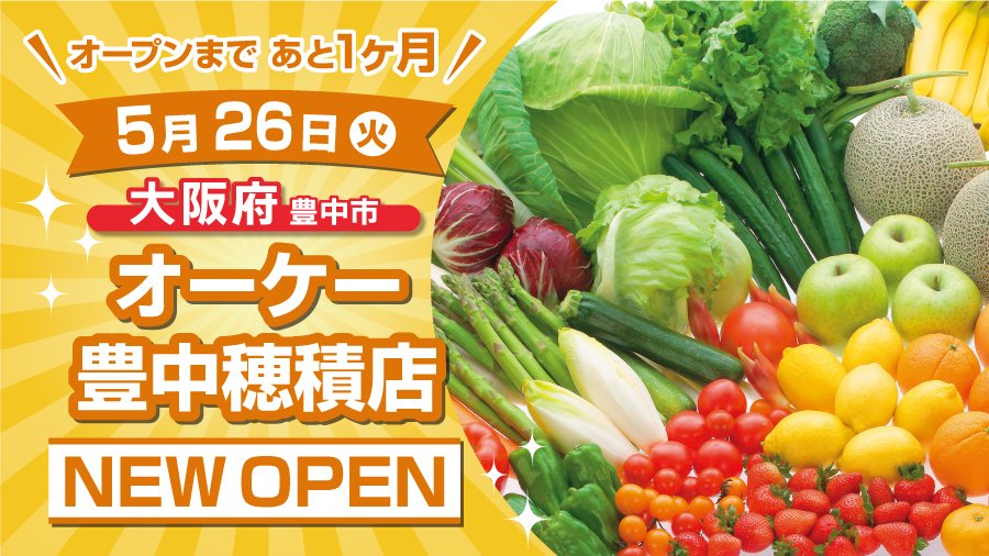 オーケー（公式） tweet media