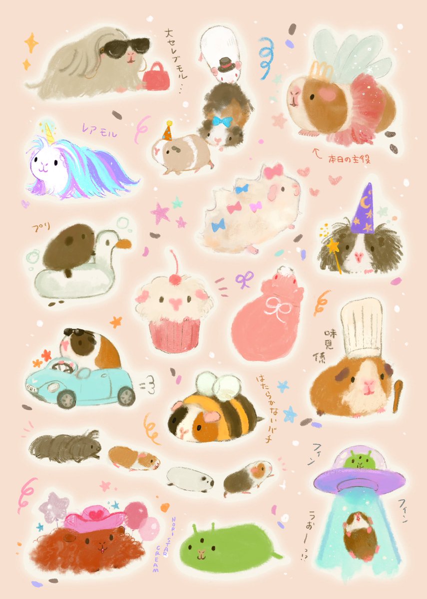 モルモットのにぎやかシールつくる🌟
ローデンツ東京へむけて🐹