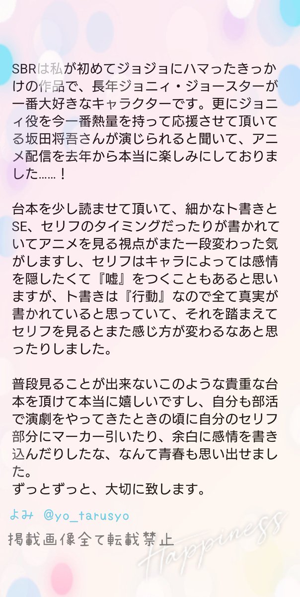 ご縁がありまして
アニメ『スティール・ボール・ラン ジョジョの奇妙な冒険』の坂田将吾さんと阿座上洋平さんのサイン入り台本が当選致しました！
なっちゃった‼️ポコロコに‼️
本当にありがとうございます🥲
嬉しい気持ちは2枚目に書き連ねました！

※公式様に掲載許可頂いております。

#jojo_anime