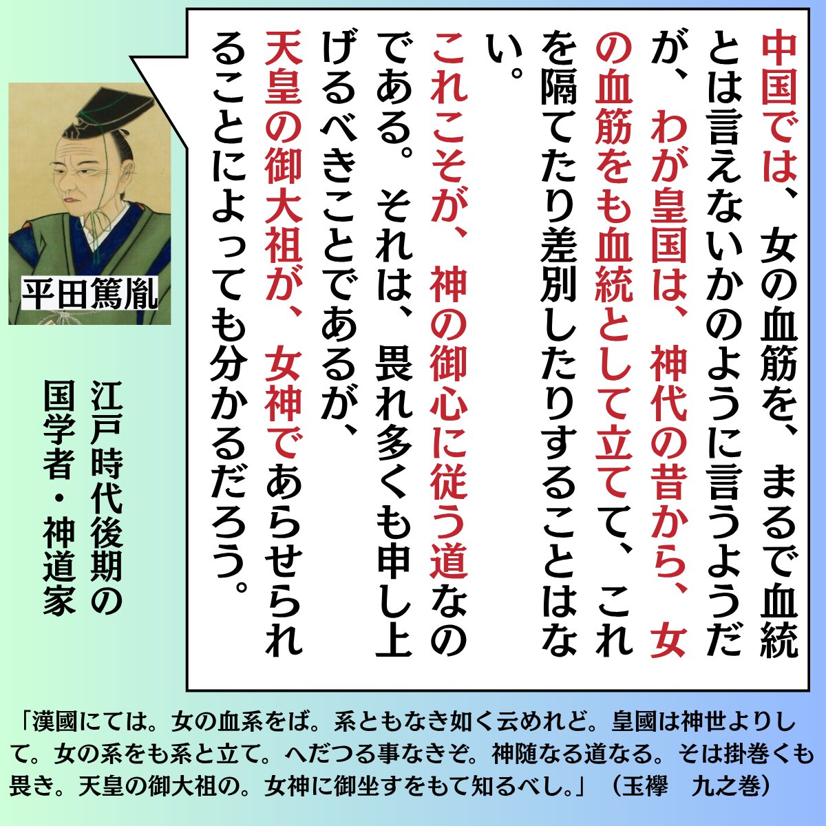 キタコレ😱
ほらねやっぱり～！
明治以前に「女系は血統じゃない」とか日本人は思ってなかったのよ！
多くの歴史学者が指摘する通り、父系主義は中国の考え方、日本思想ではないのだ！
元号だって「令和」で初の国書由来で脱中国したんだから、皇室典範も脱中国しようぜ！脱漢入邦だ！