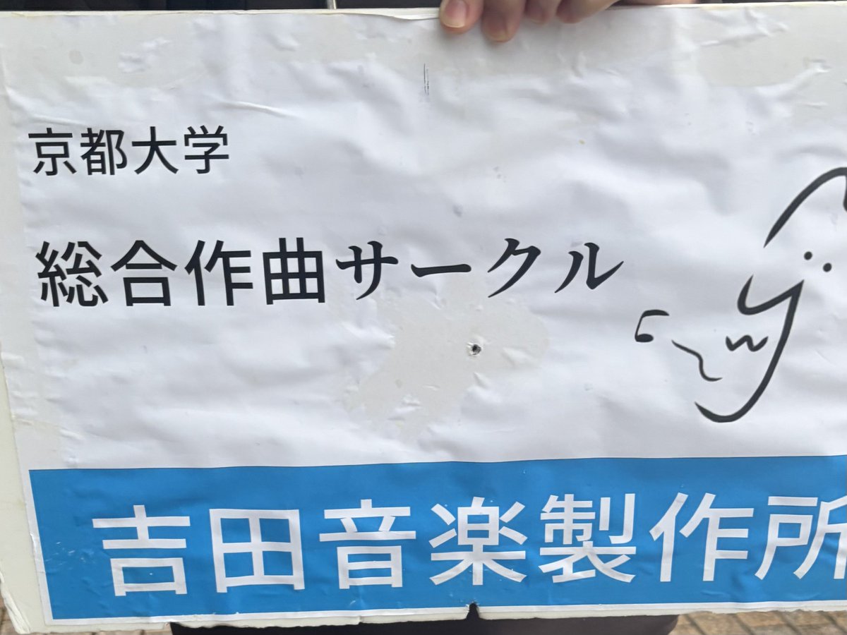 吉田音楽製作所（きっちょん） tweet media