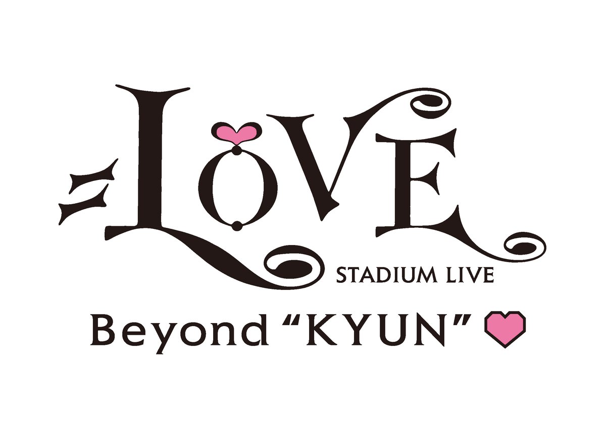 【#イコラブイベント情報】

＝LOVE STADIUM LIVE
「Beyond "KYUN"♡」
一般先行の受付がスタート💘˒˒

▼公演
6/20(土)・6/21(日)
📍MUFGスタジアム(国立競技場)

▼受付
～5/6(水・祝)23:59

▼詳細
equal-love.jp/news/detail/11…

みなさまのご応募お待ちしております🏟️!!

#イコラブ国立
#イコラブ
