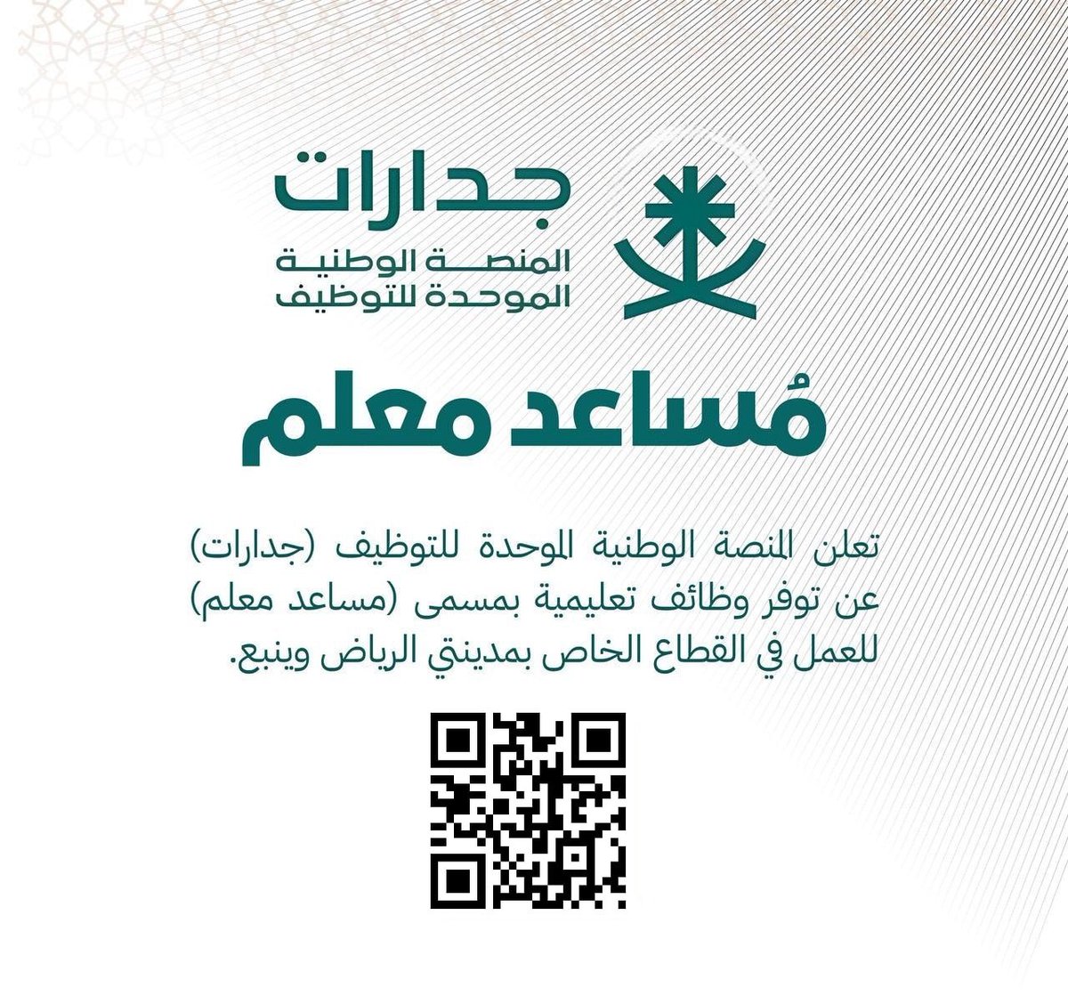 وظائف السعودية tweet media