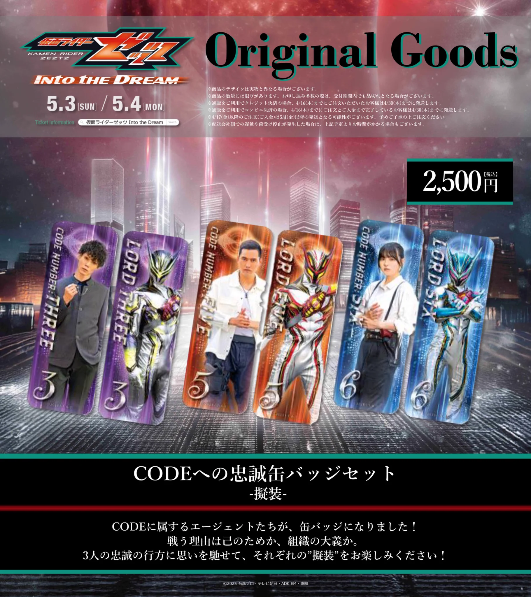 ゼッツITDグッズ3点セット　×2 仮面ライダーゼッツ Into the Dream』公式 on X: 