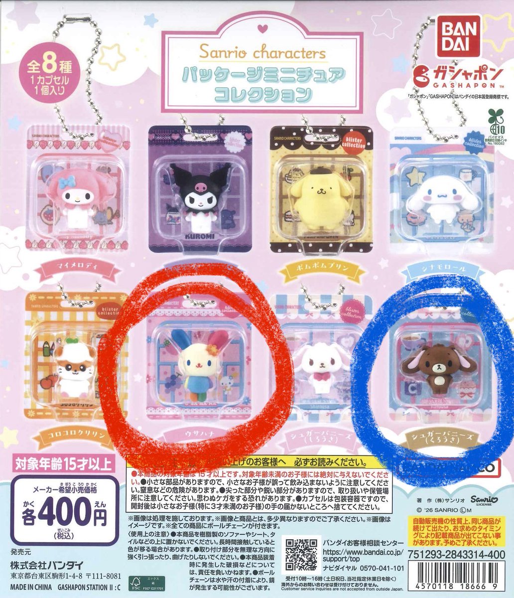 tsuraimul's tweet photo. サンリオキャラクターズ パッケージミニチュアコレクション ガチャガチャ 交換

【譲】🔵くろうさ

【求】🔴ウサハナ、チャーミーキティ

横浜手渡しor郵送📮
大変難��いかと思いますがお気軽にお声がけください https://t.co/s8XFPvdGzg