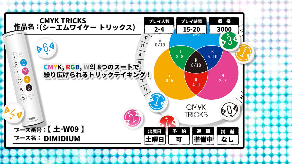 【 土-W09 】Dimidium tweet media