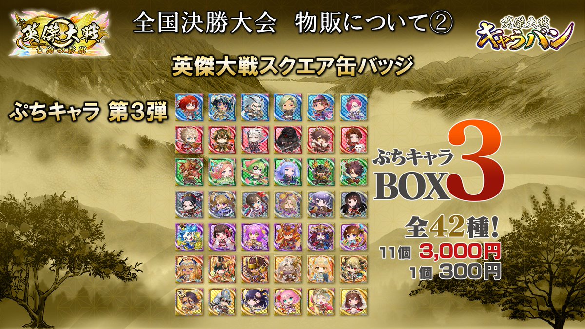 英傑大戦（公式） tweet media