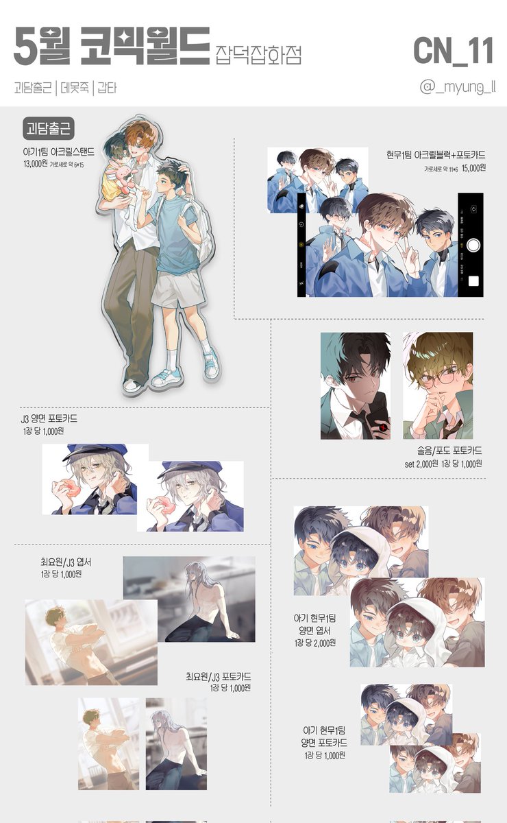 명운 5코 CN11 tweet media