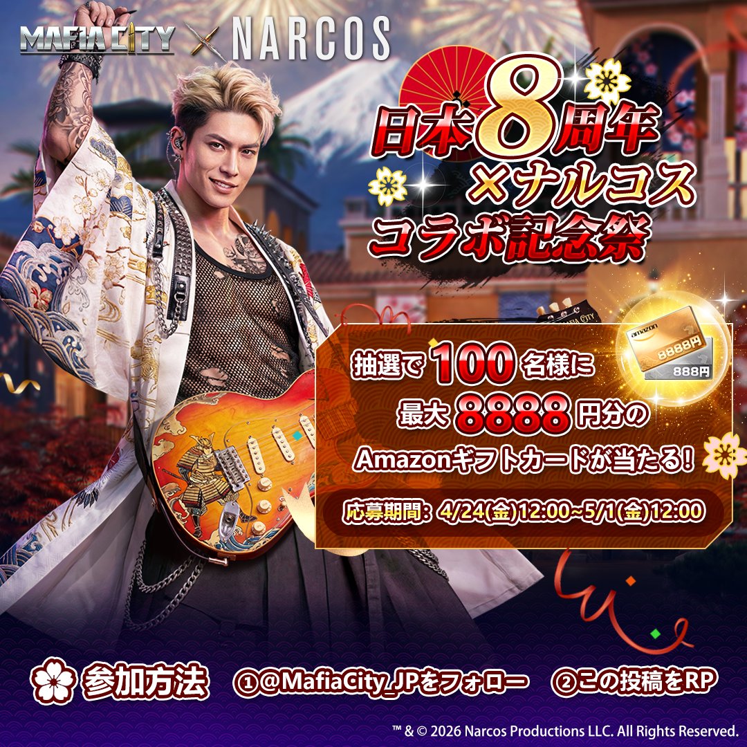 マフィア・シティ-極道風雲＠コラボ開催中✨ tweet media