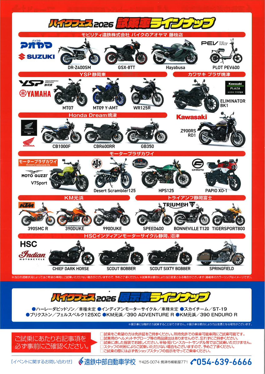 kmmotohamaten's tweet photo. イベントのお知らせです！

5/24(日) 焼津市の遠鉄中部自動車学校 様で開催のバイク試乗会
"バイクフェス2026" に出展が決まりました🔥

合計26台の試乗車が集まる超ビッグイベントです😳
当店は390SMCR、390DUKE、990DUKEが参加します！
ぜひともお越しください☺
#390SMCR #390DUKE #990DUKE #KTM https://t.co/e2vA99oDhj