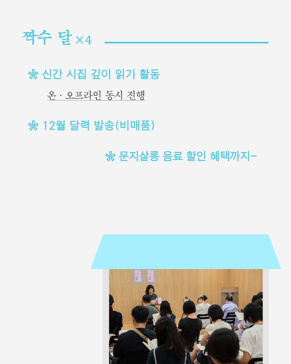 moonji_books's tweet photo. #문학과지성사 #2026북클럽_문지기

❝시詩.
우리가 만나는
가장 조용한 시간❞

🔔 2026 문학과지성사 북클럽 '문지기'가
5월 초에 오픈됩니다! 🔔

그럼, 모두 두근거리는 마음으로 기다려주세요💙

📌 북클럽 '문지기' 소개: https://t.co/sA8SmdllXn https://t.co/Yqy9gtyxGR