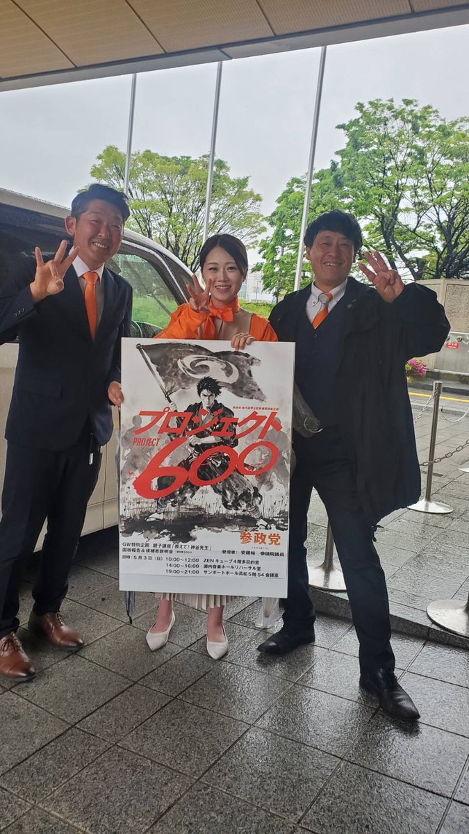 かじはらちひろ🍊参政党徳島 tweet media