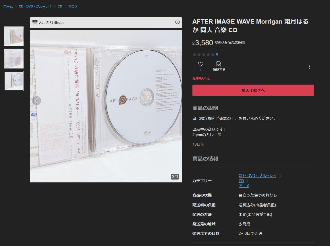 Oudizen_'s tweet photo. Someone listed the AFTER IMAGE doujin CD by Morrigan on Mercari. It's a music CD based on the Notes. short novel, and has fan imagery of VV's song and monologue voiced by Haruka Shimotsuki.

If you're like me, hunting the few Notes. derivative works, you might want to grab it https://t.co/bQGg4kkW1l