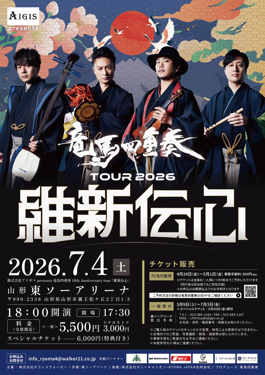 竜馬四重奏〈公式〉 tweet media