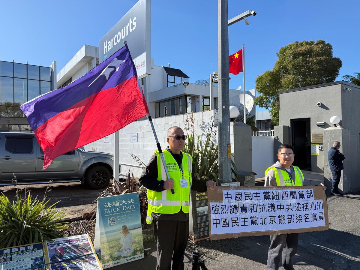 中國民主黨新西蘭黨部 tweet media