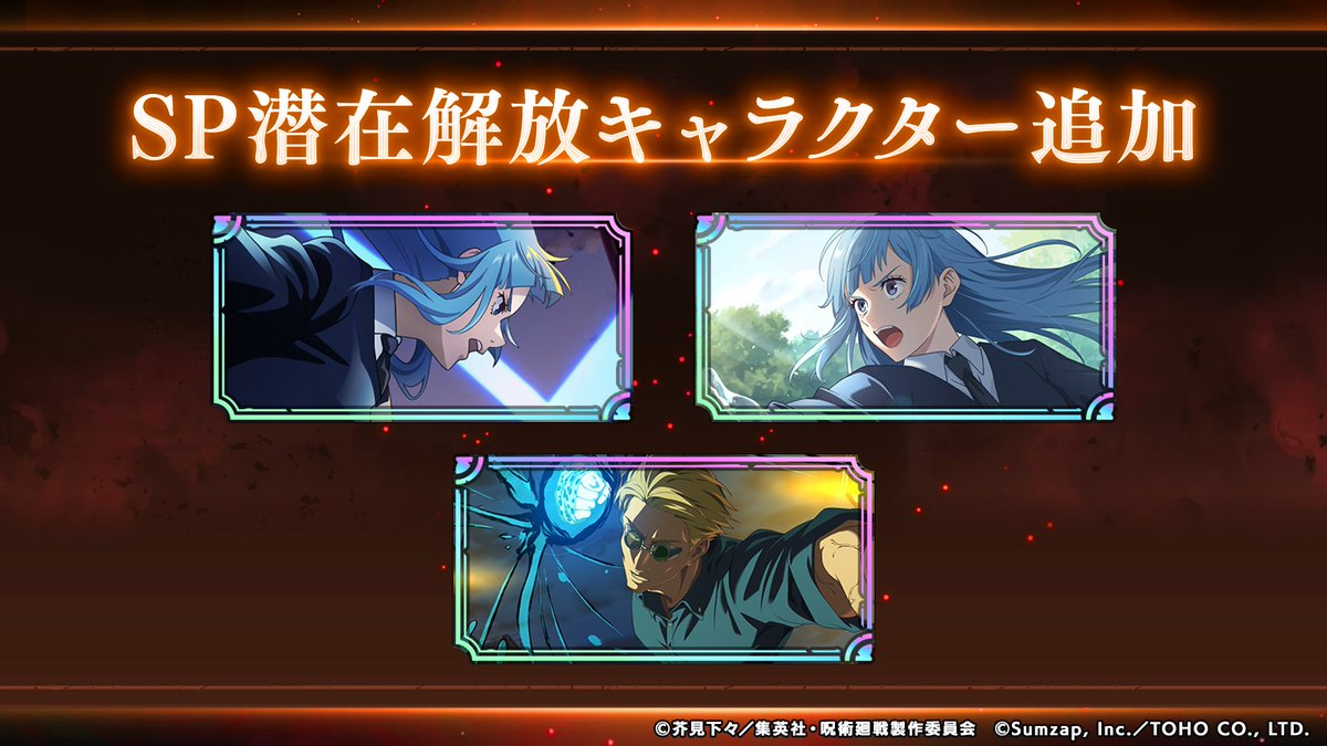 『呪術廻戦 ファントムパレード（ファンパレ） 』公式 tweet media