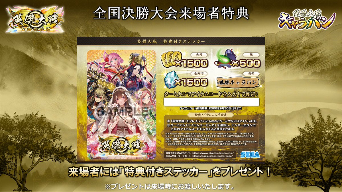 英傑大戦（公式） tweet media