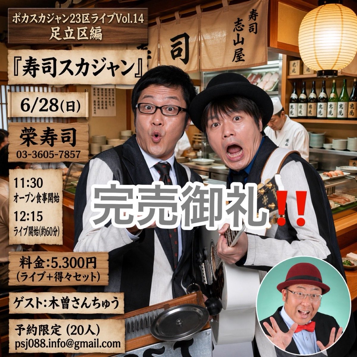 寿司スカジャン完売御礼〜！ありがとうござい鱒