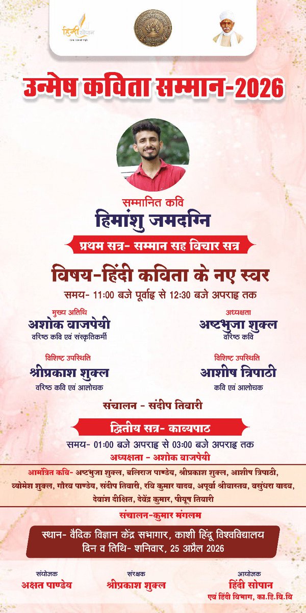 25 अप्रैल 2026 को बीएचयू के वैदिक विज्ञान केंद्र में स्वागत है।
<a href="/hindisopan/">हिंदी सोपान</a>