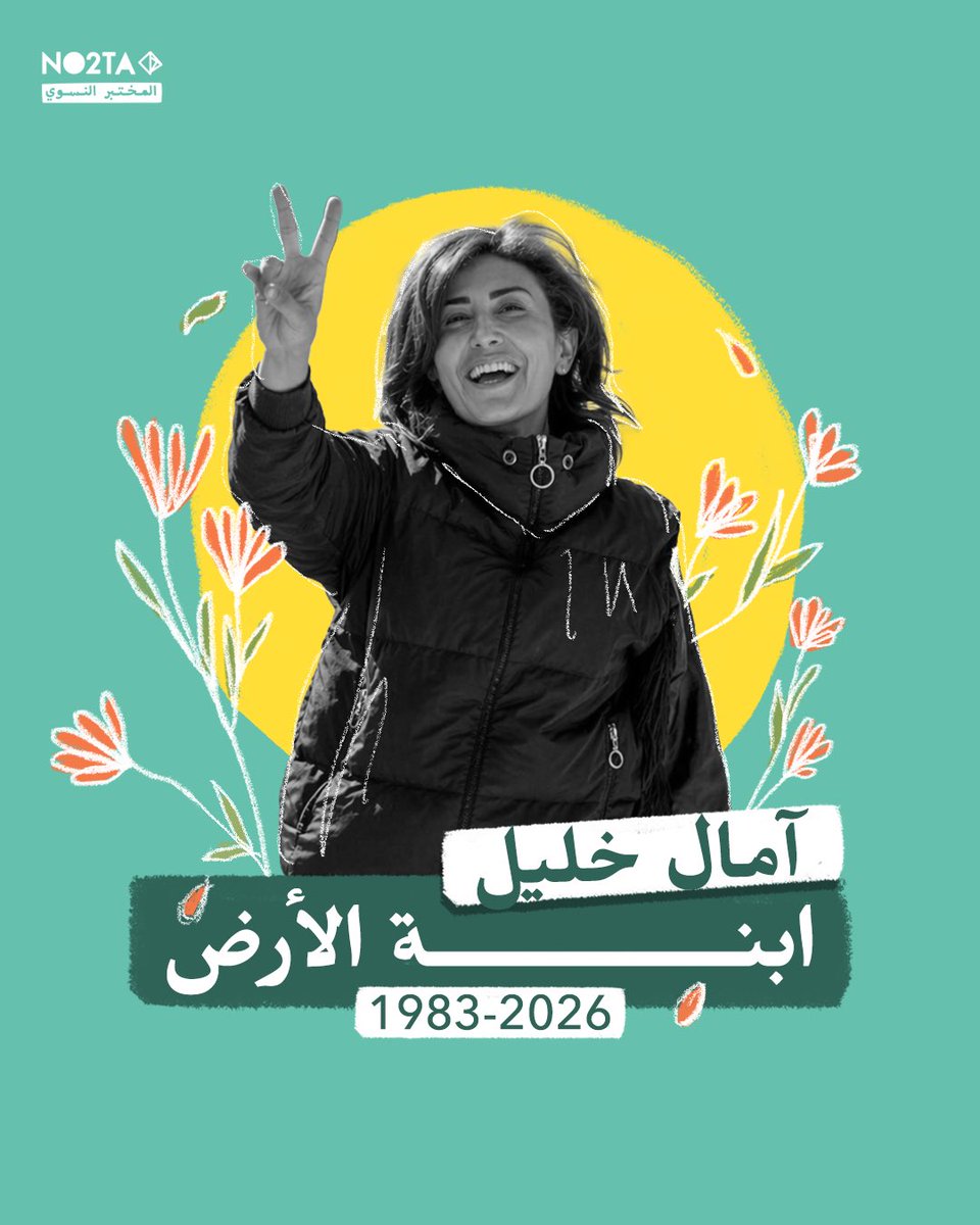 No2ta_FL's tweet photo. أمضت الصحافية المناضلة آمال خليل عشرين عاماً توثّق حياة أهل الجنوب، وتحكي صمودهم في وجه الاعتداءات الإسرائيلية المتواصلة، وبالأمس، سقطت شهيدة بنيران الاحتلال، وهي تؤدي واجبها المهني.

#no2ta #amalkhalil #lebanon https://t.co/tqIJhsufGz